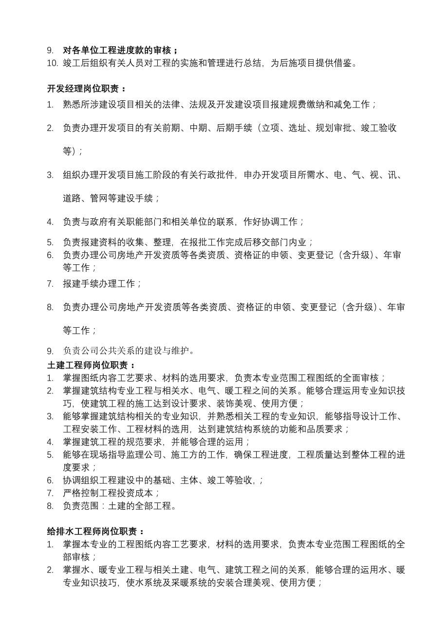 某公司工程部管理制度汇编_第5页