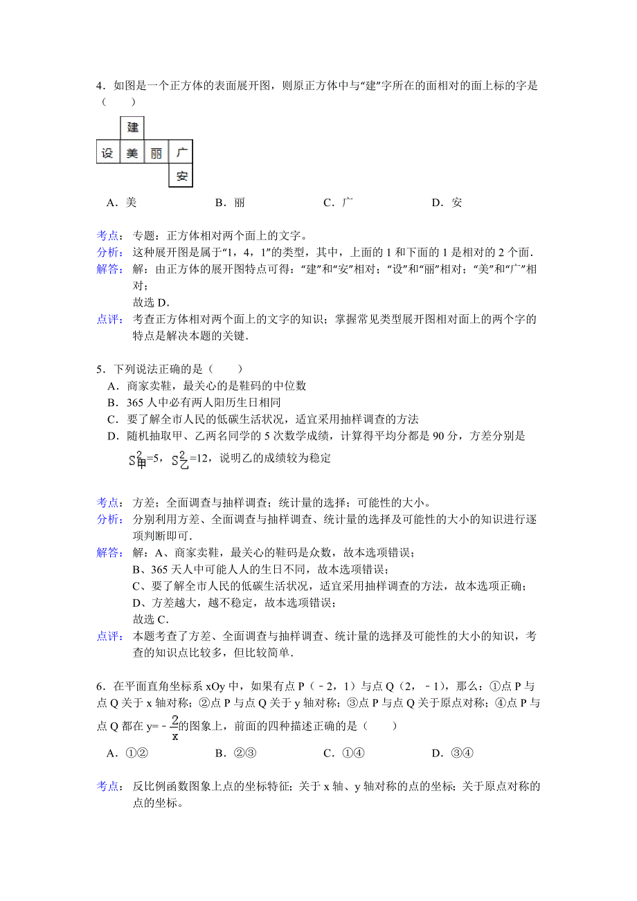 【名校精品】广安中考数学试卷解析_第2页