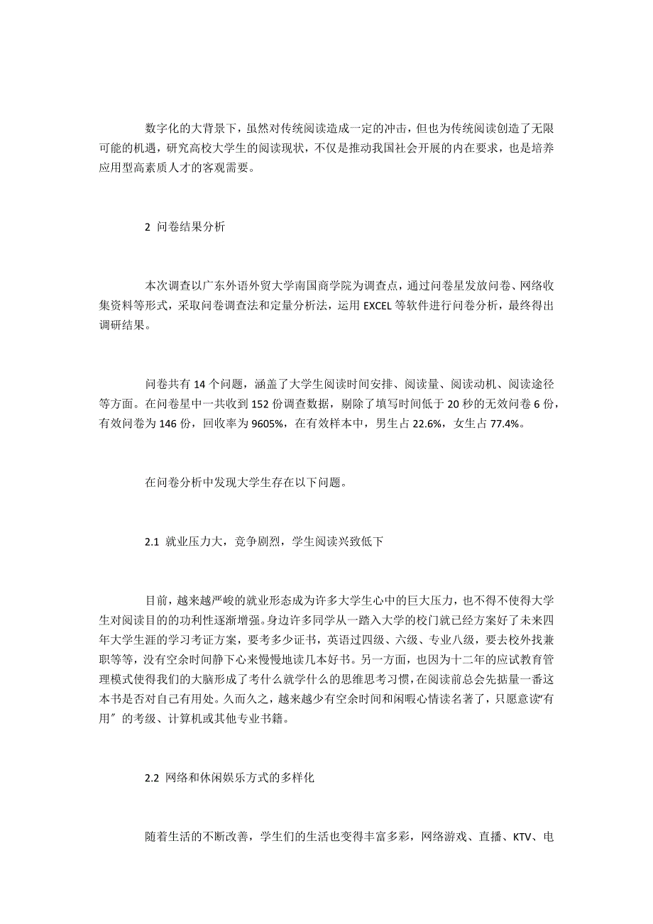 数字化时代提升广州高校大学生阅读对策_第2页