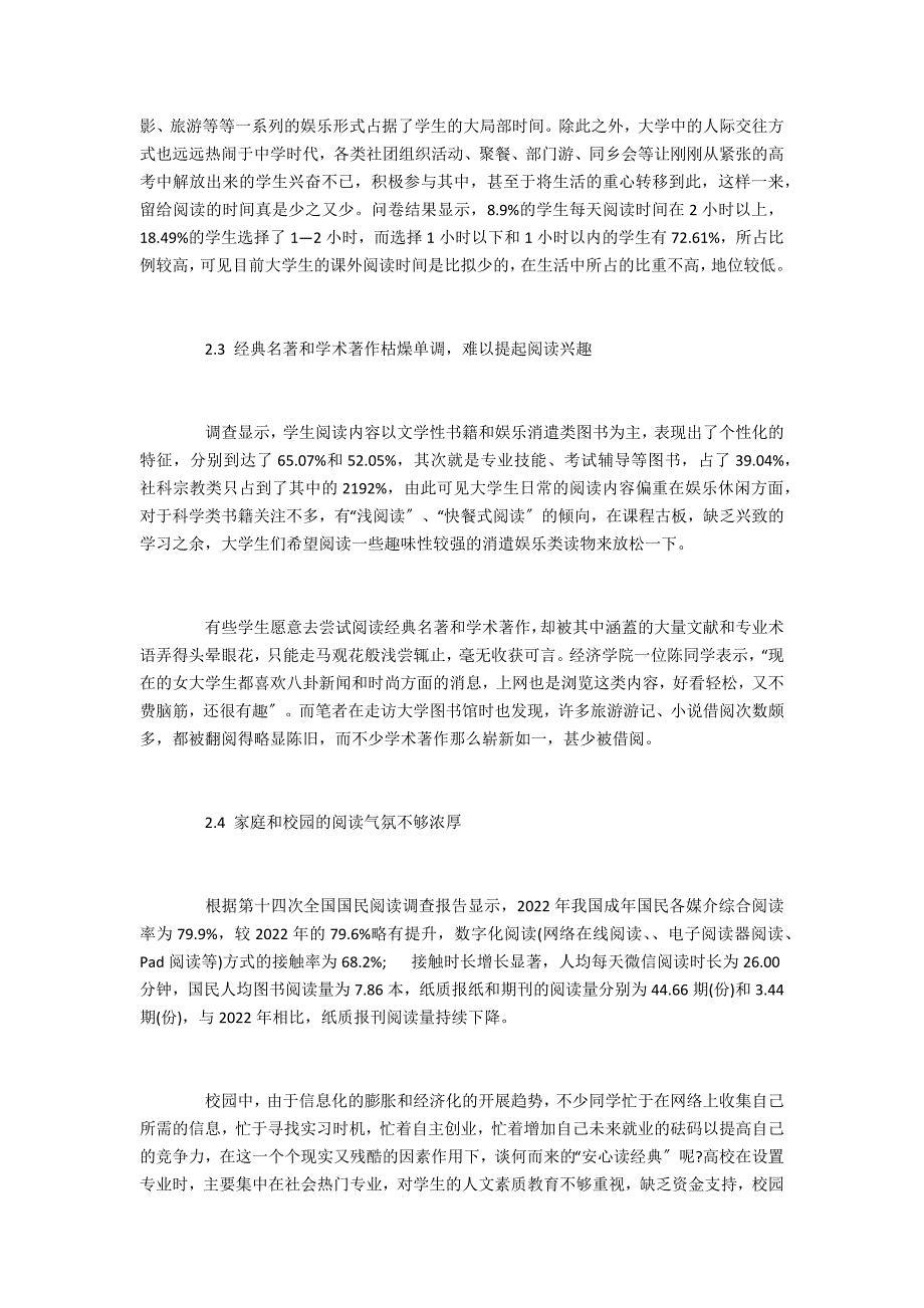 数字化时代提升广州高校大学生阅读对策_第3页