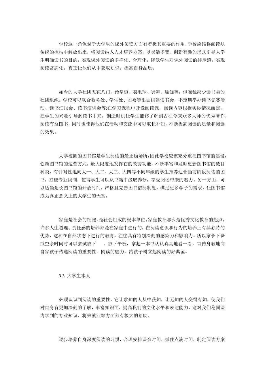 数字化时代提升广州高校大学生阅读对策_第5页