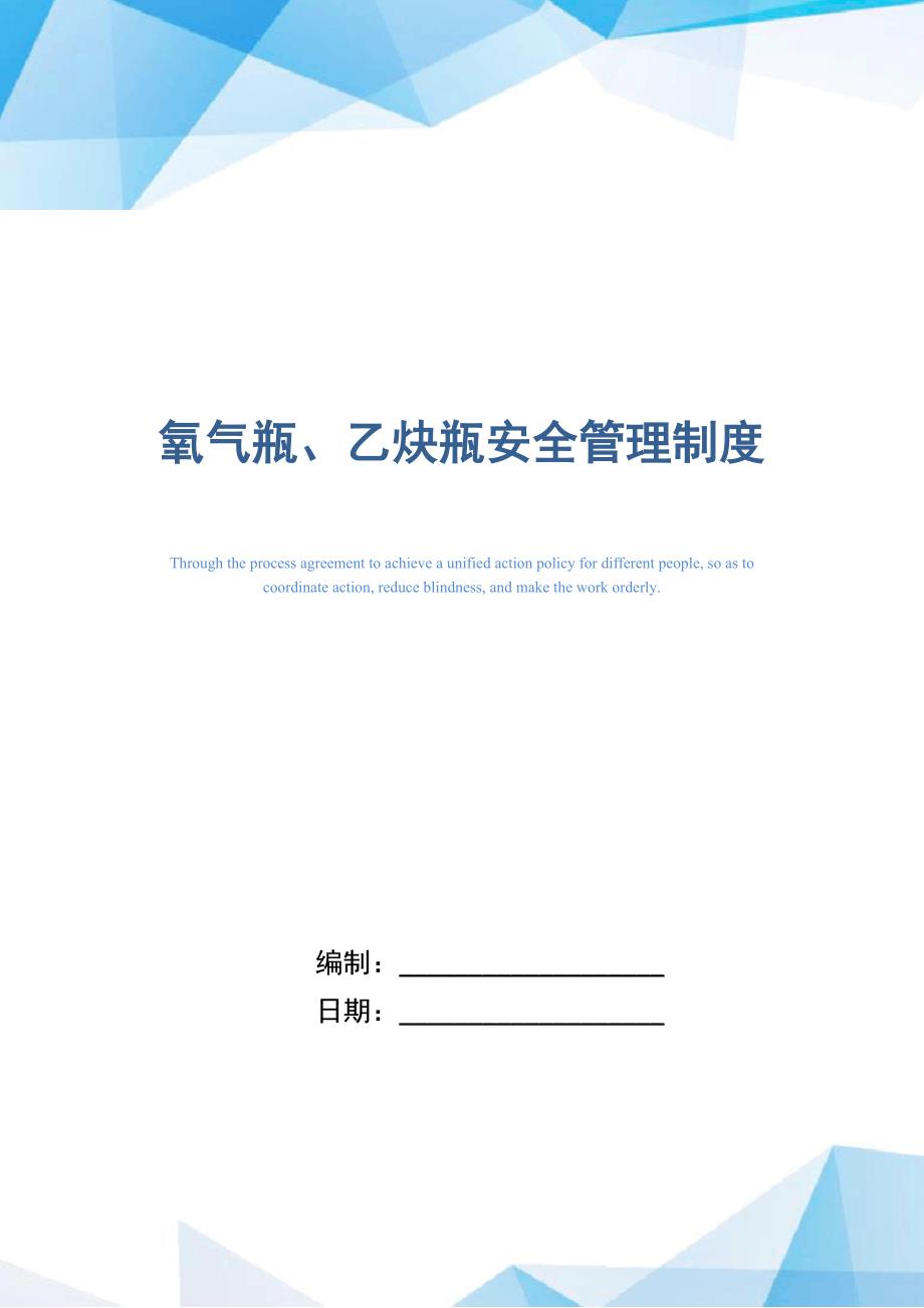 氧气瓶、乙炔瓶安全管理制度（正式版）_第1页