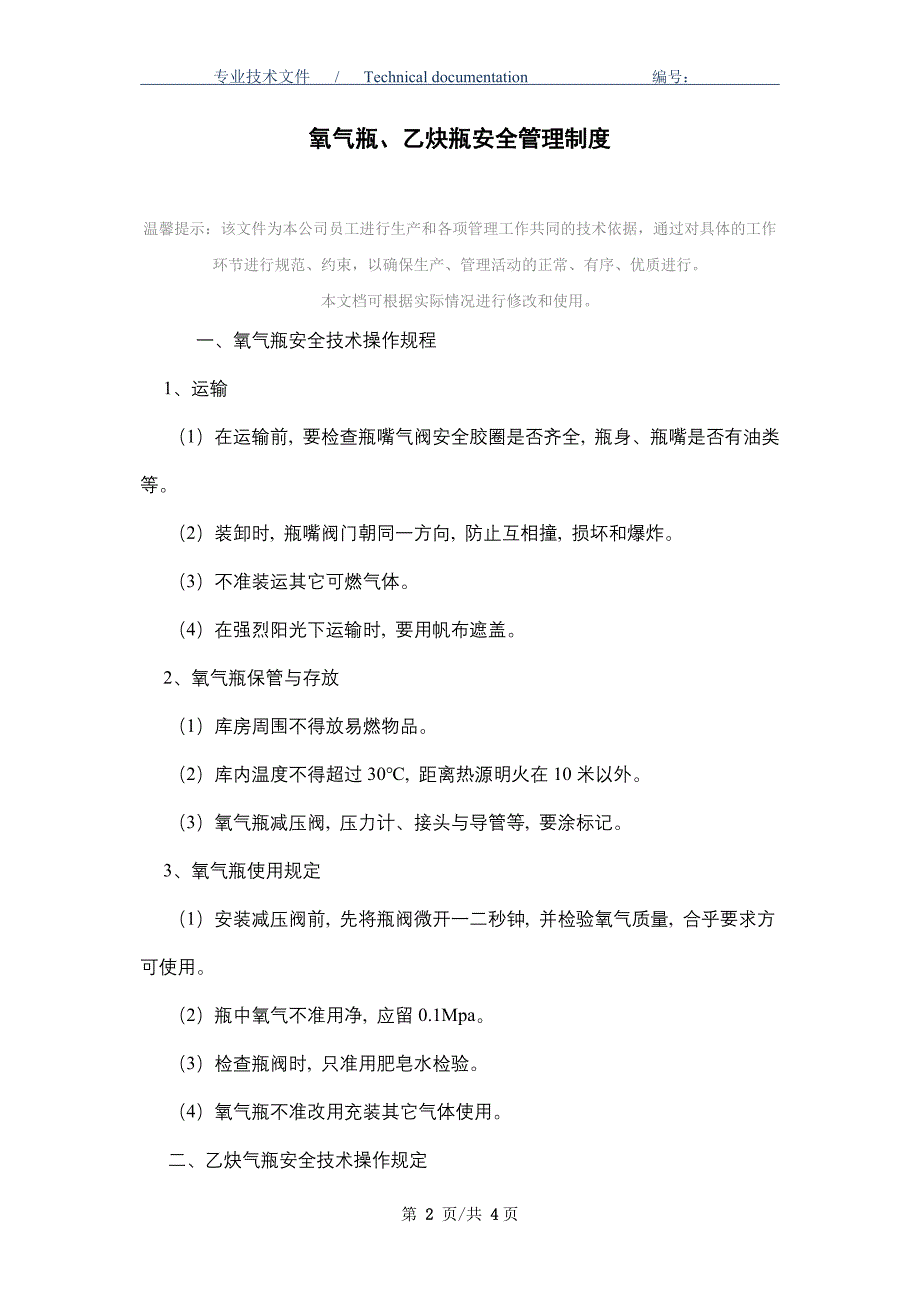 氧气瓶、乙炔瓶安全管理制度（正式版）_第2页