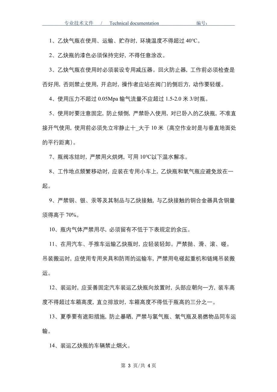 氧气瓶、乙炔瓶安全管理制度（正式版）_第3页