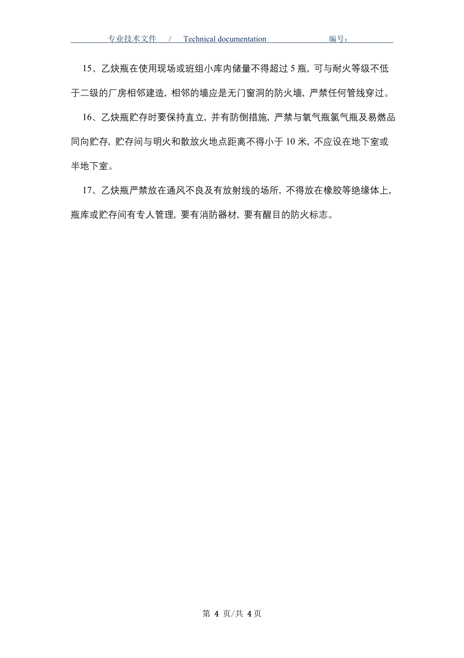 氧气瓶、乙炔瓶安全管理制度（正式版）_第4页