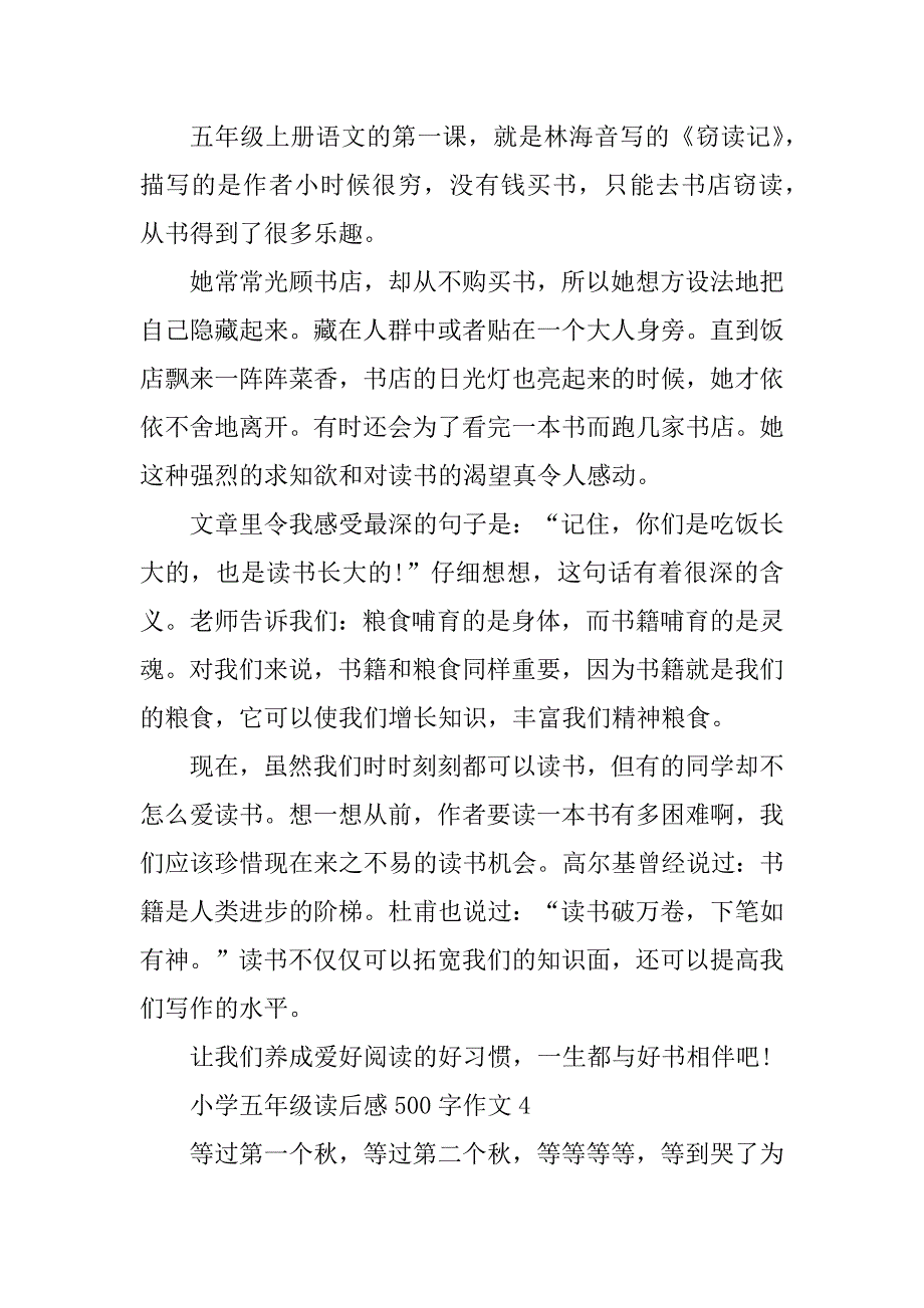 2023年小学五年级读后感500字作文_第3页