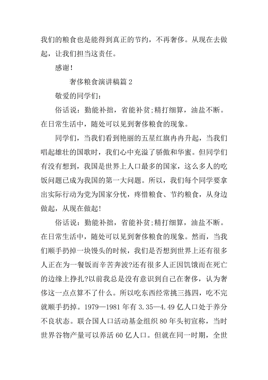 2023年浪费粮食演讲稿8篇_第3页