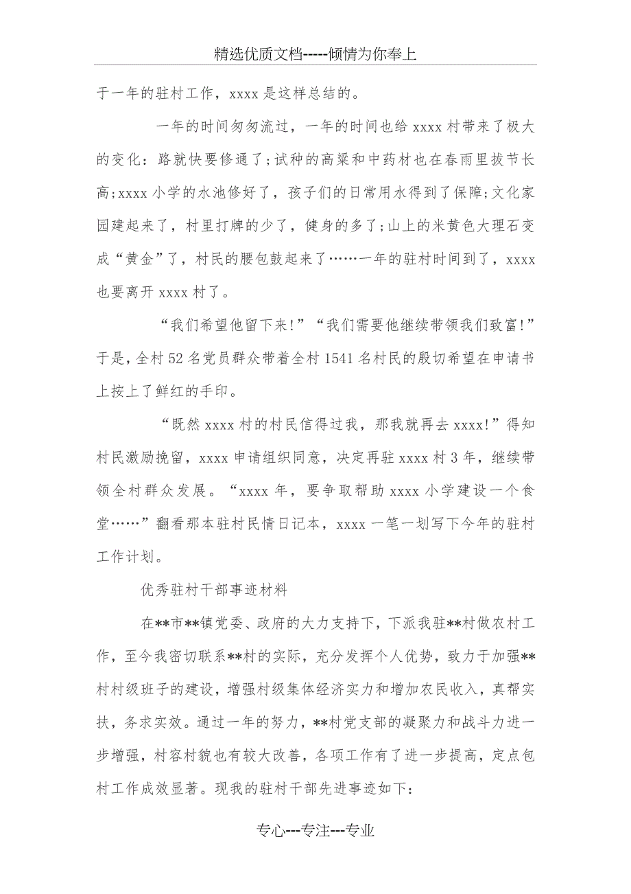 优秀驻村干部事迹材料_第4页