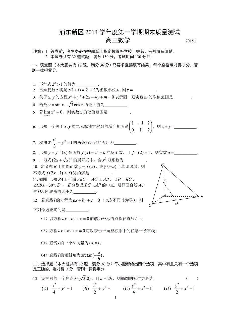 上海市 浦东新区2015届高三一模考试卷(含答案)_第1页