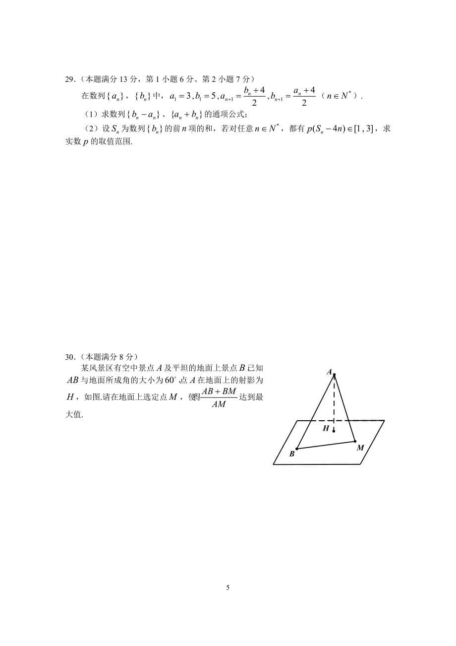 上海市 浦东新区2015届高三一模考试卷(含答案)_第5页
