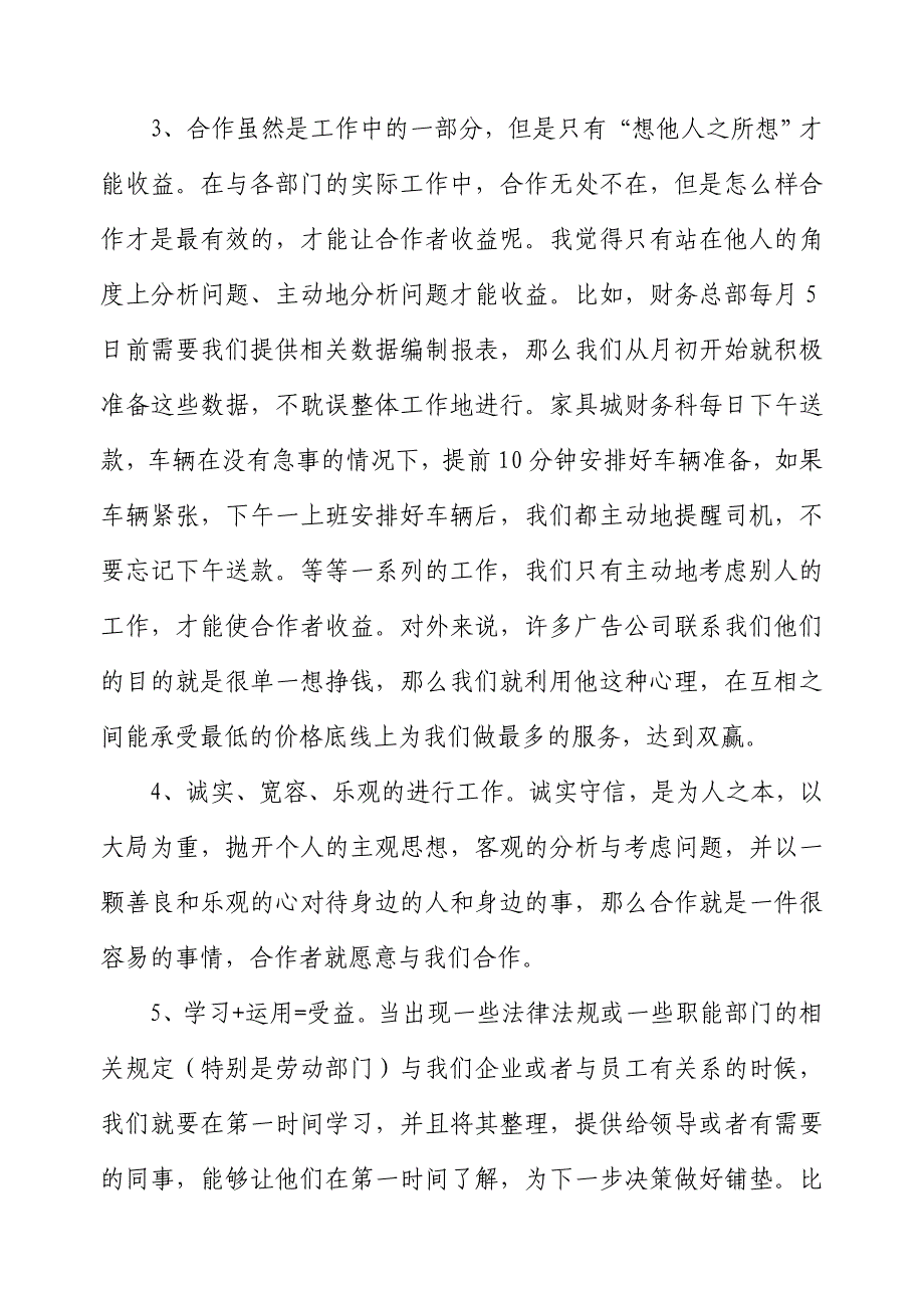 让 合 作 者 受 益.doc_第4页