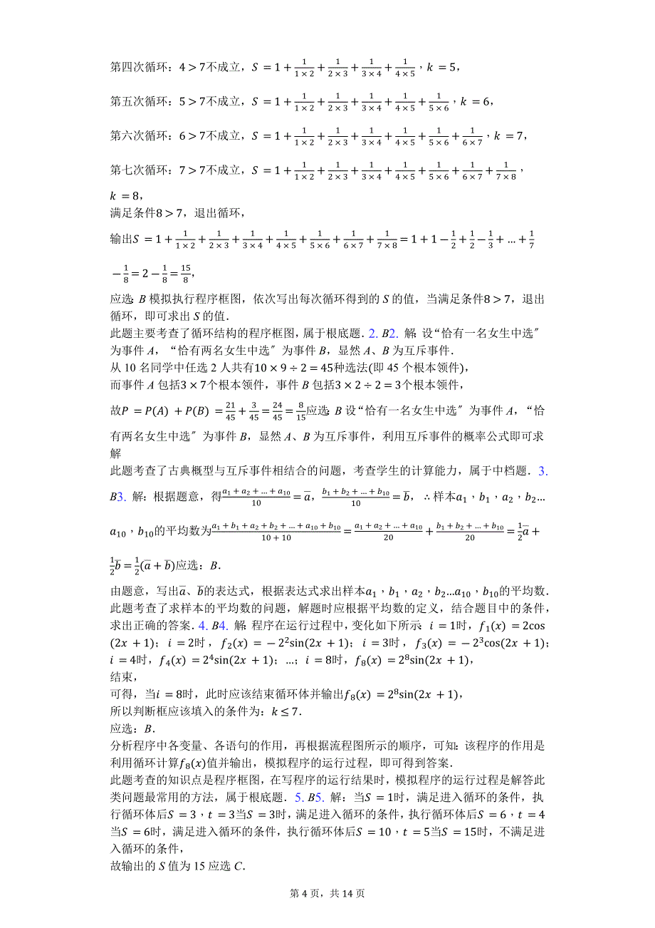 2023高中数学必修三期末考试-_第4页