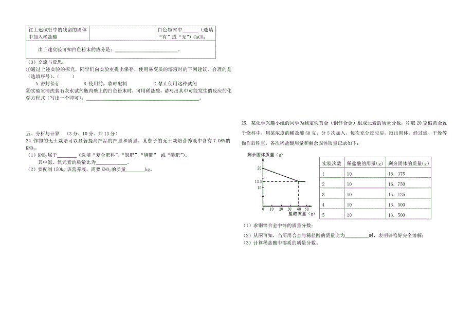 初三化学期末试题.doc_第4页