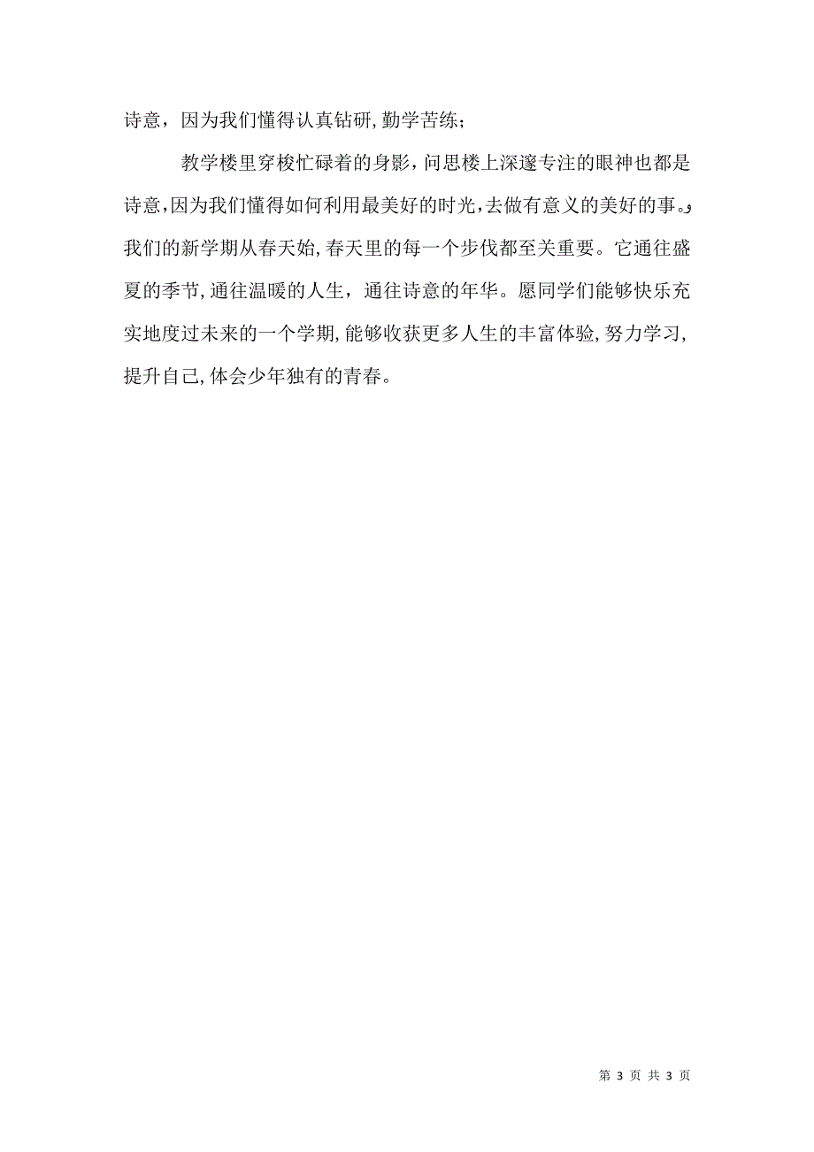 最新的武赤姝开学发言稿范文_第3页