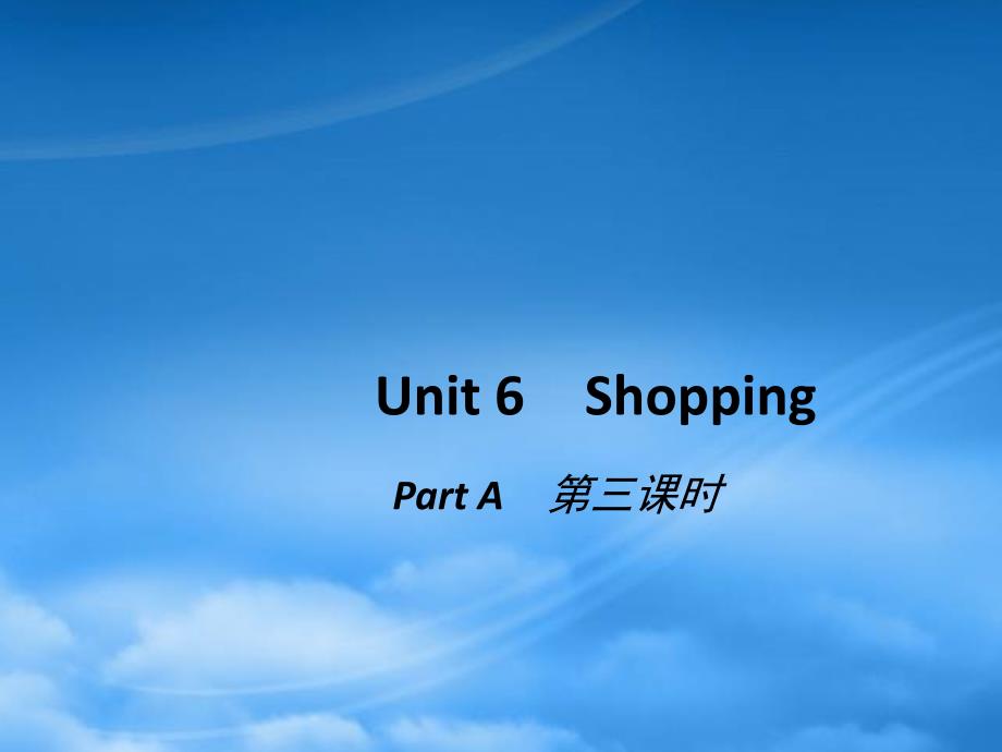 四级英语下册Unit6ShoppingPrtA第三课时习题课件人教PEP_第1页