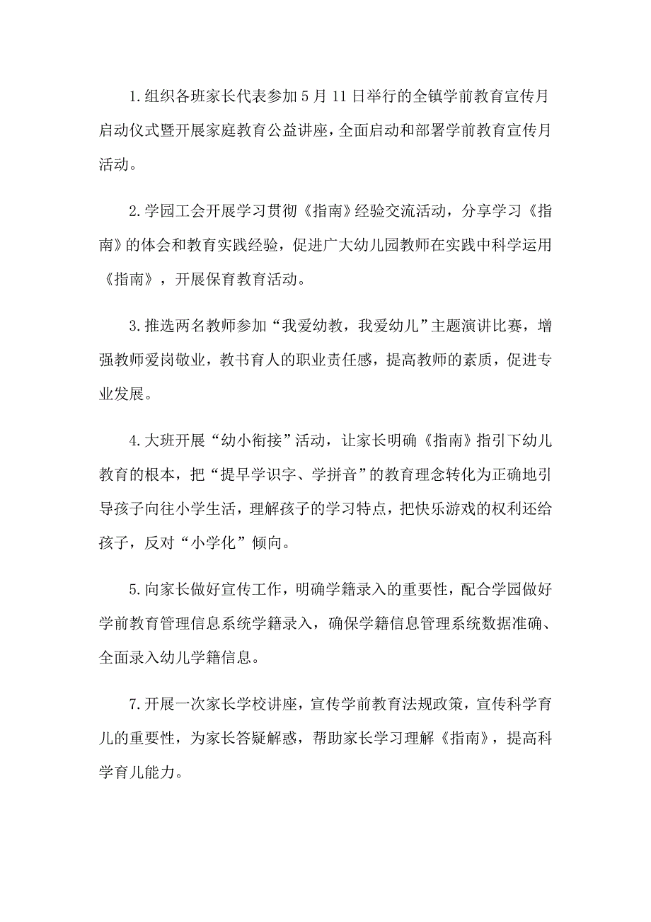 2023活动计划模板集锦8篇（实用模板）_第2页