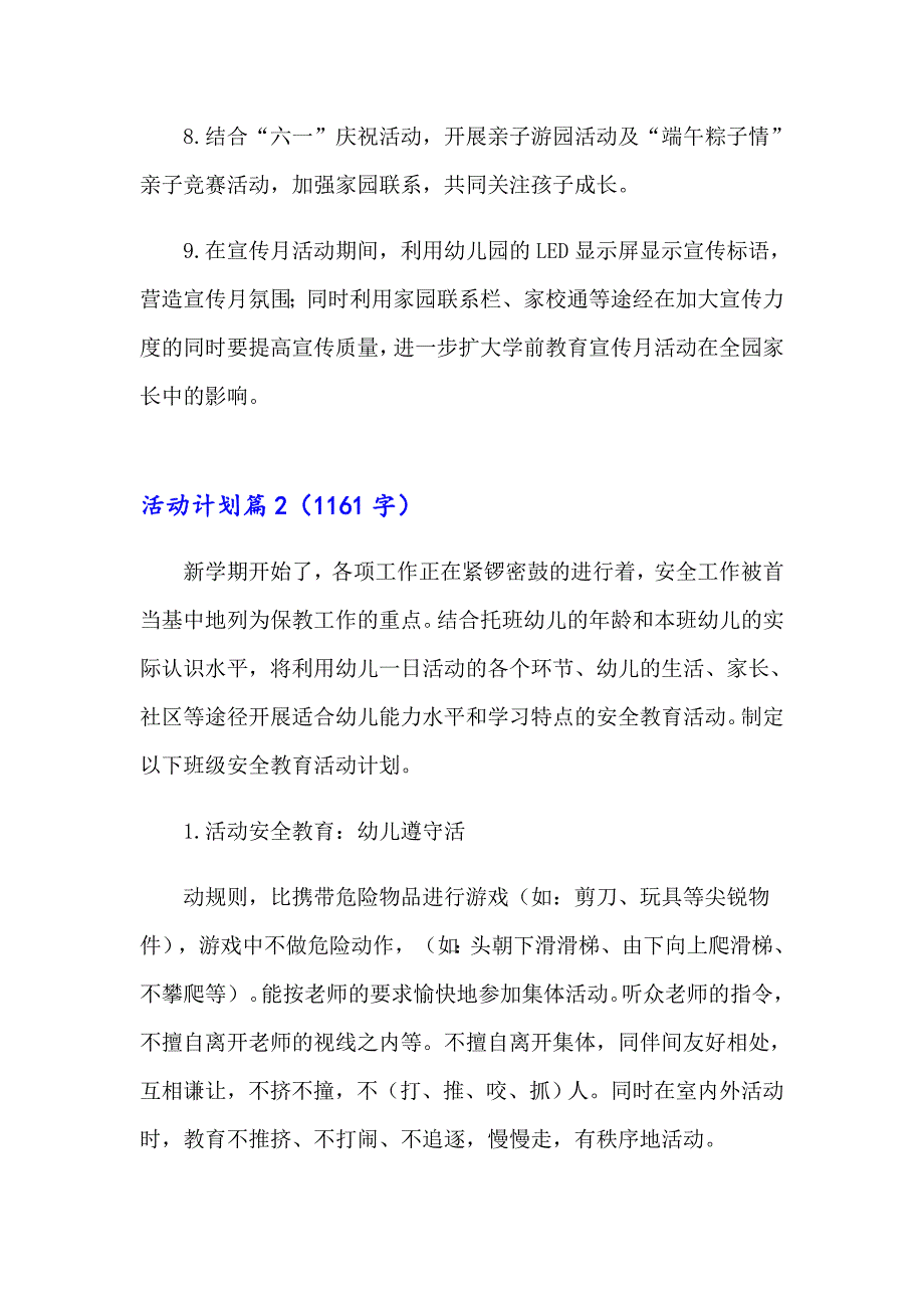 2023活动计划模板集锦8篇（实用模板）_第3页