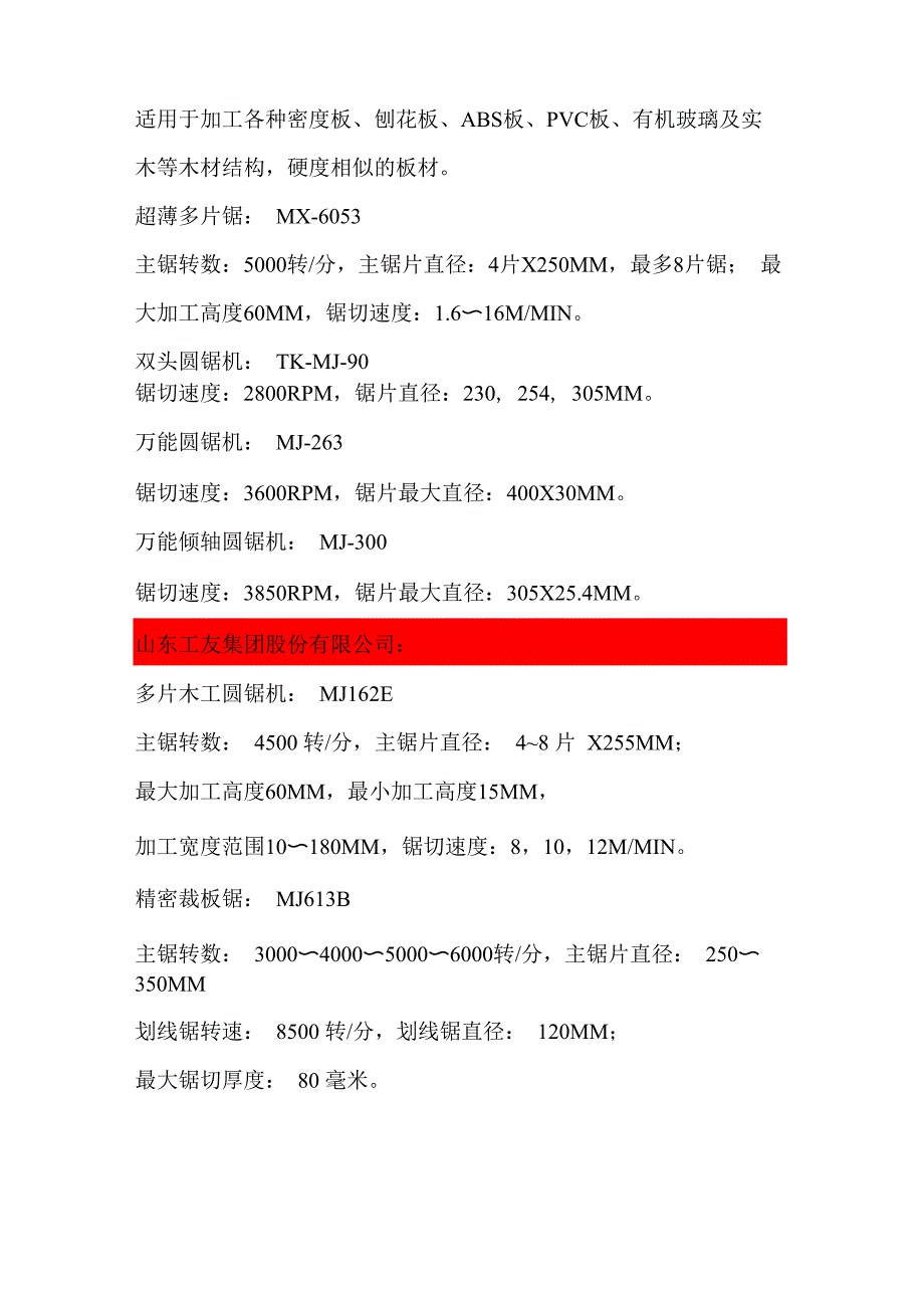 木工、铝材锯机参数_第3页