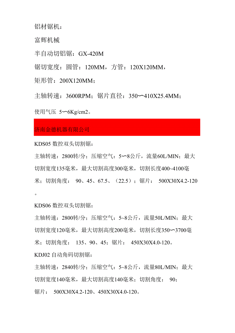 木工、铝材锯机参数_第4页