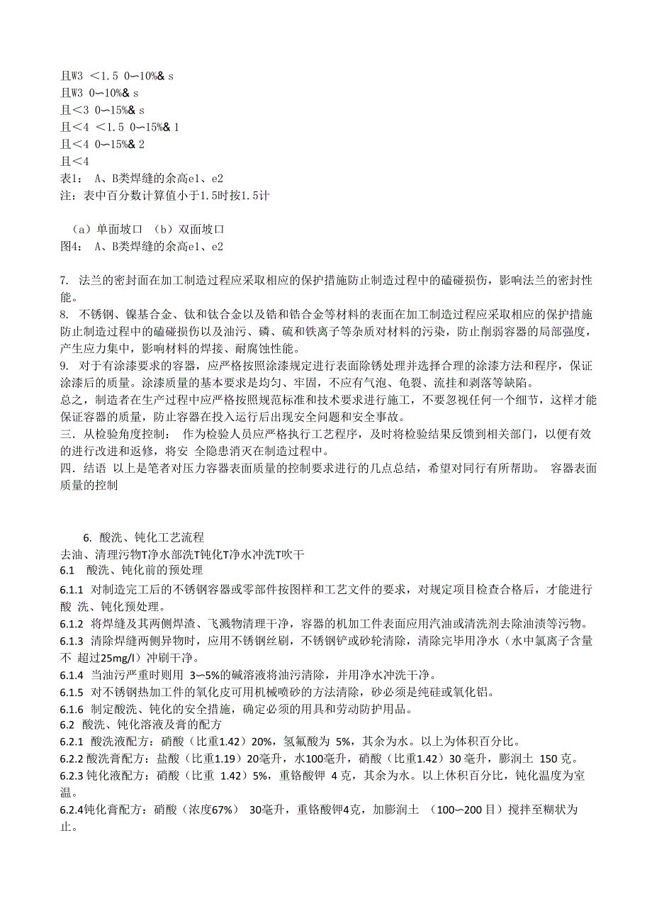 压力容器表面质量的控制_第3页