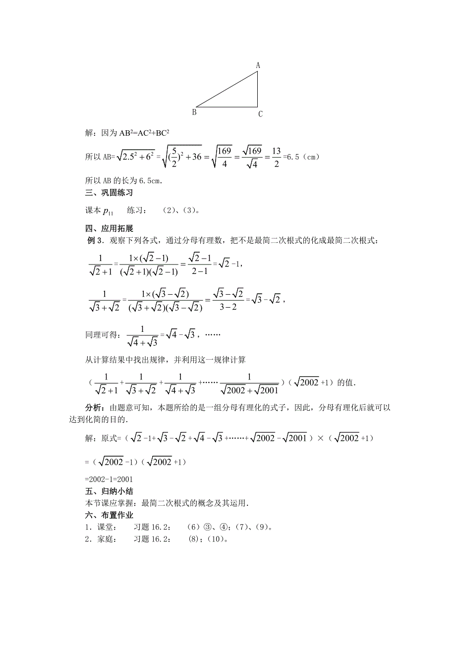 16.2二次根式的乘除3_第2页