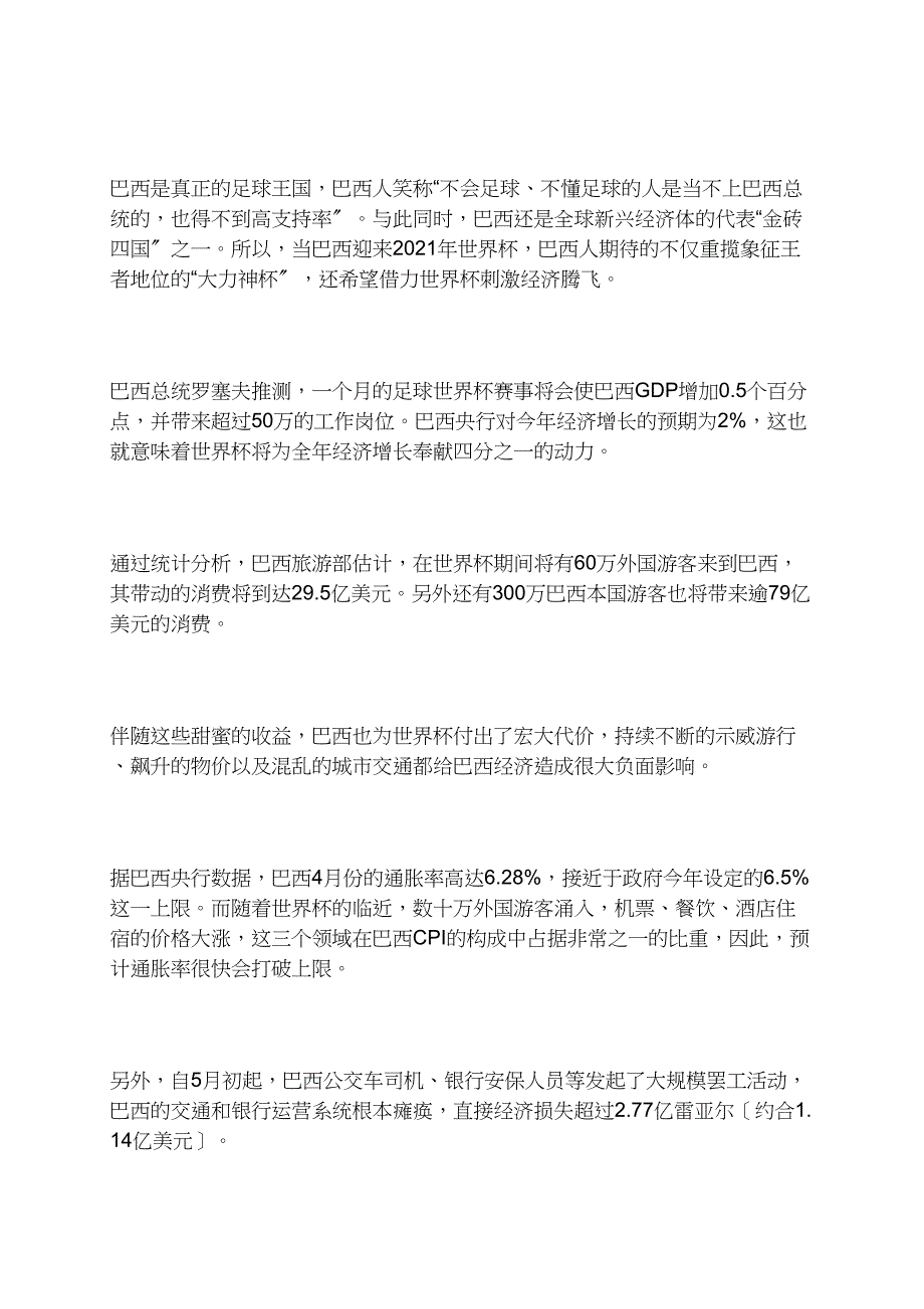 国际足球和东道主的经济账单_第2页