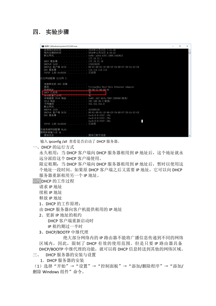 DHCP服务器的安装与配置_第3页