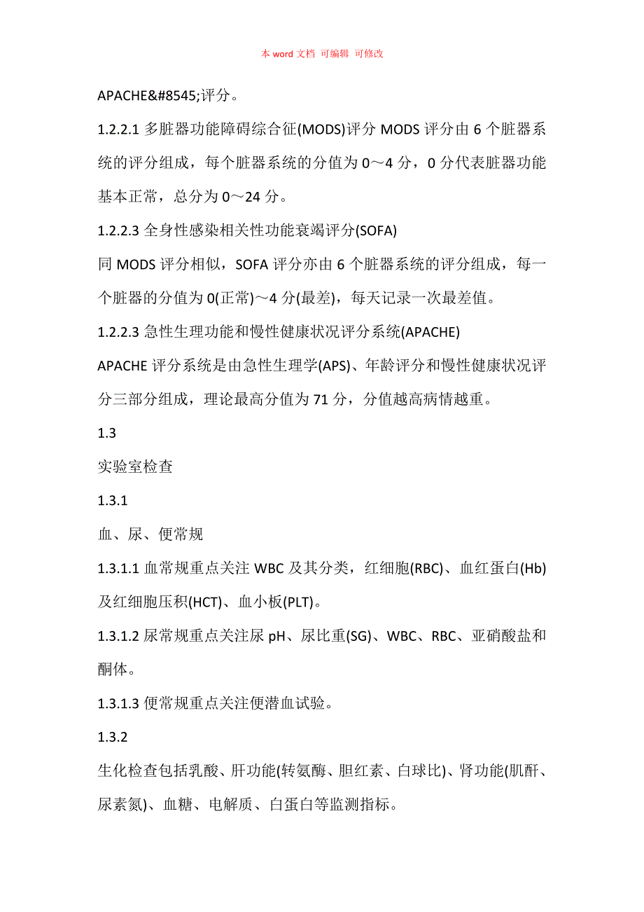 《中国急诊重症肺炎临床实践专家共识》（2020）要点汇总_第4页