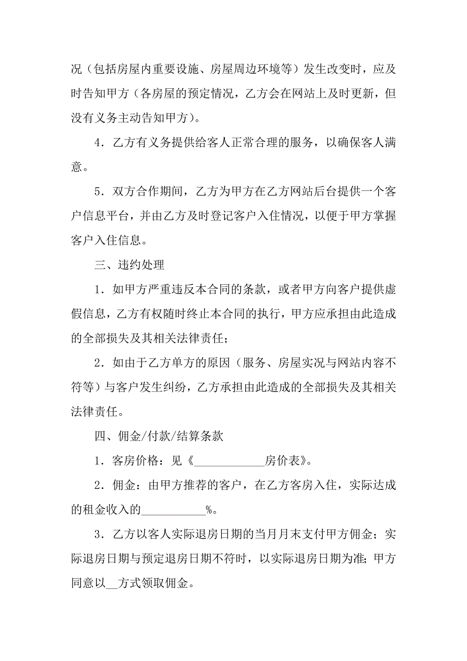 公寓租赁合作合同(短期租赁).docx_第2页