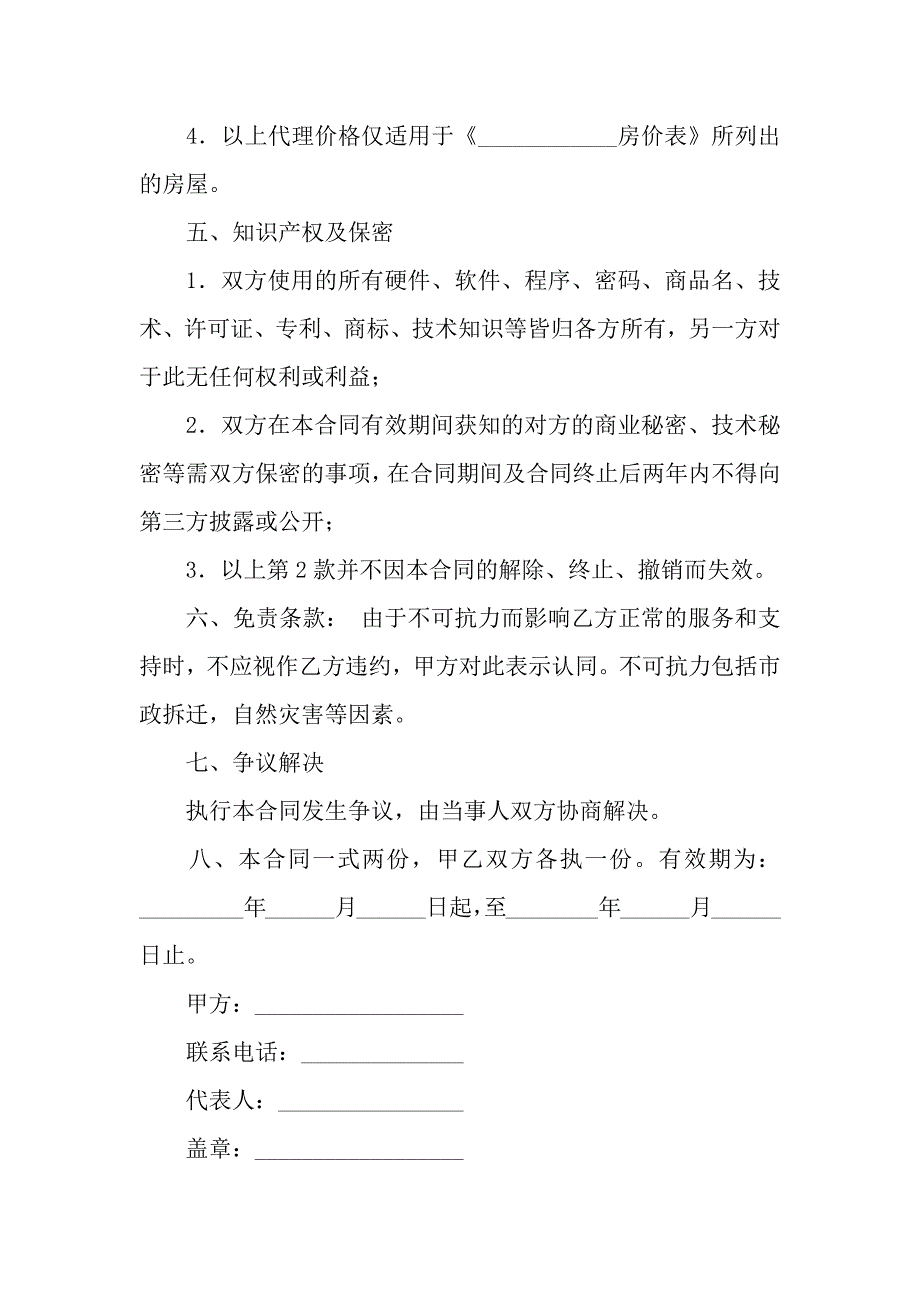 公寓租赁合作合同(短期租赁).docx_第3页