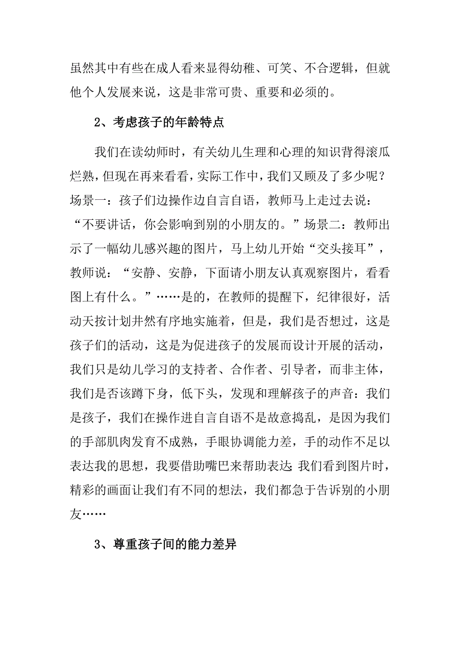 在美术活动中培养幼儿的想象力.doc_第3页