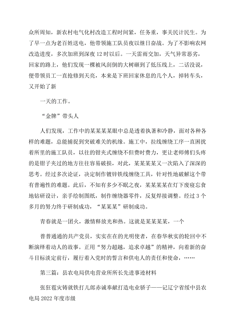 银行营业所所长2022年工作会表述发言材料.docx_第4页