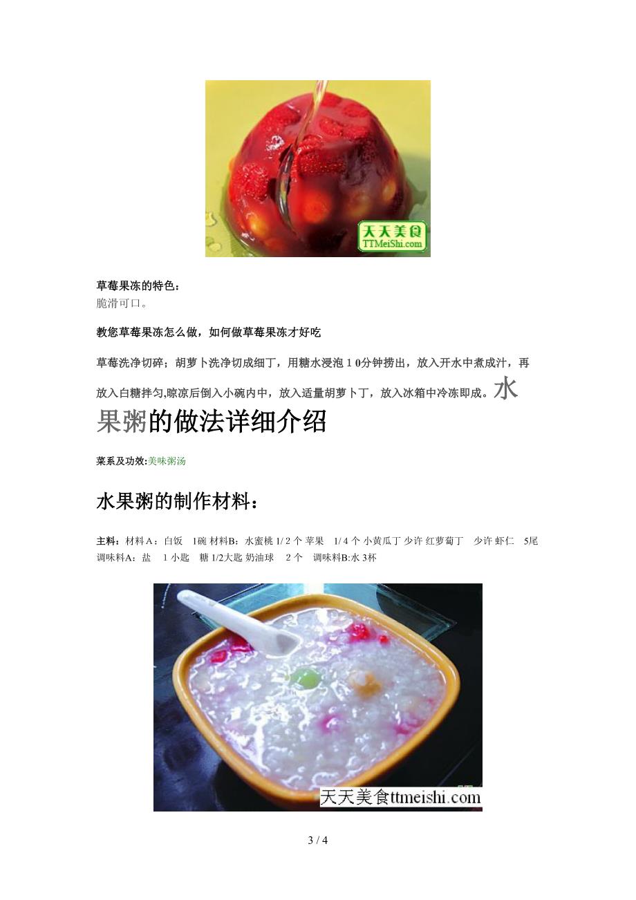 水果拼盘的做法详细介绍_第3页