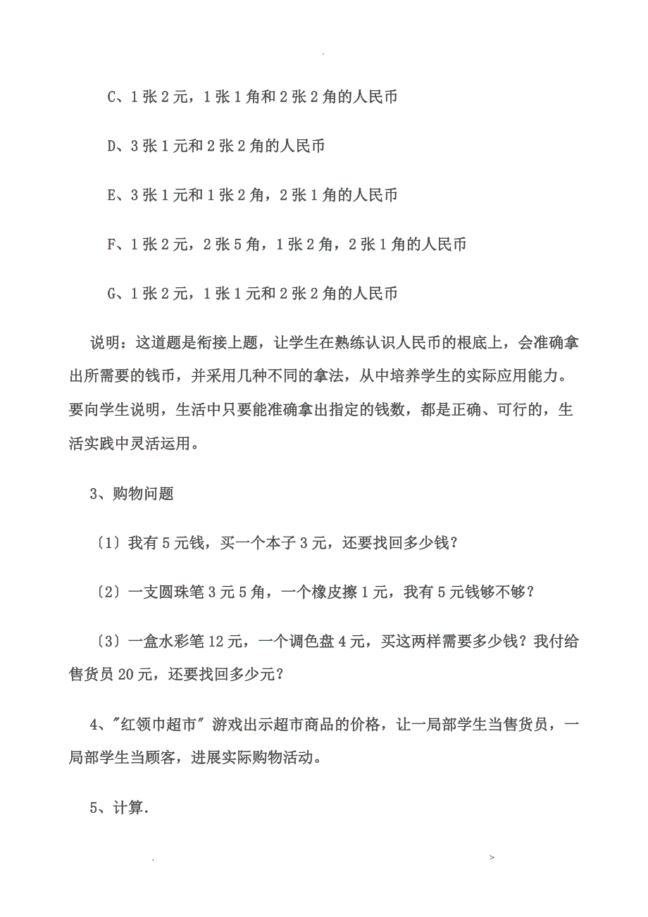 一年级认识人民币总练习题_第4页