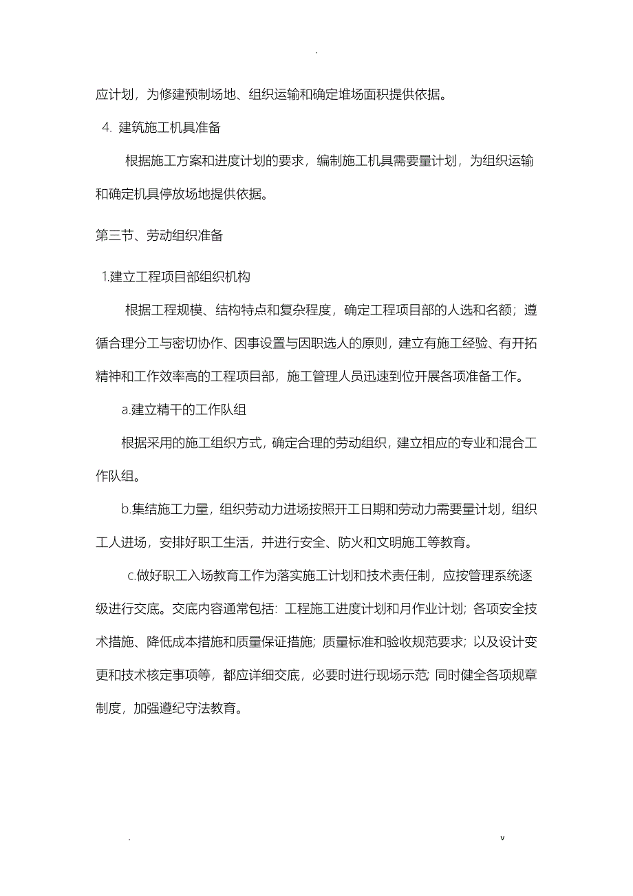 施工设计方案工程概况_第4页