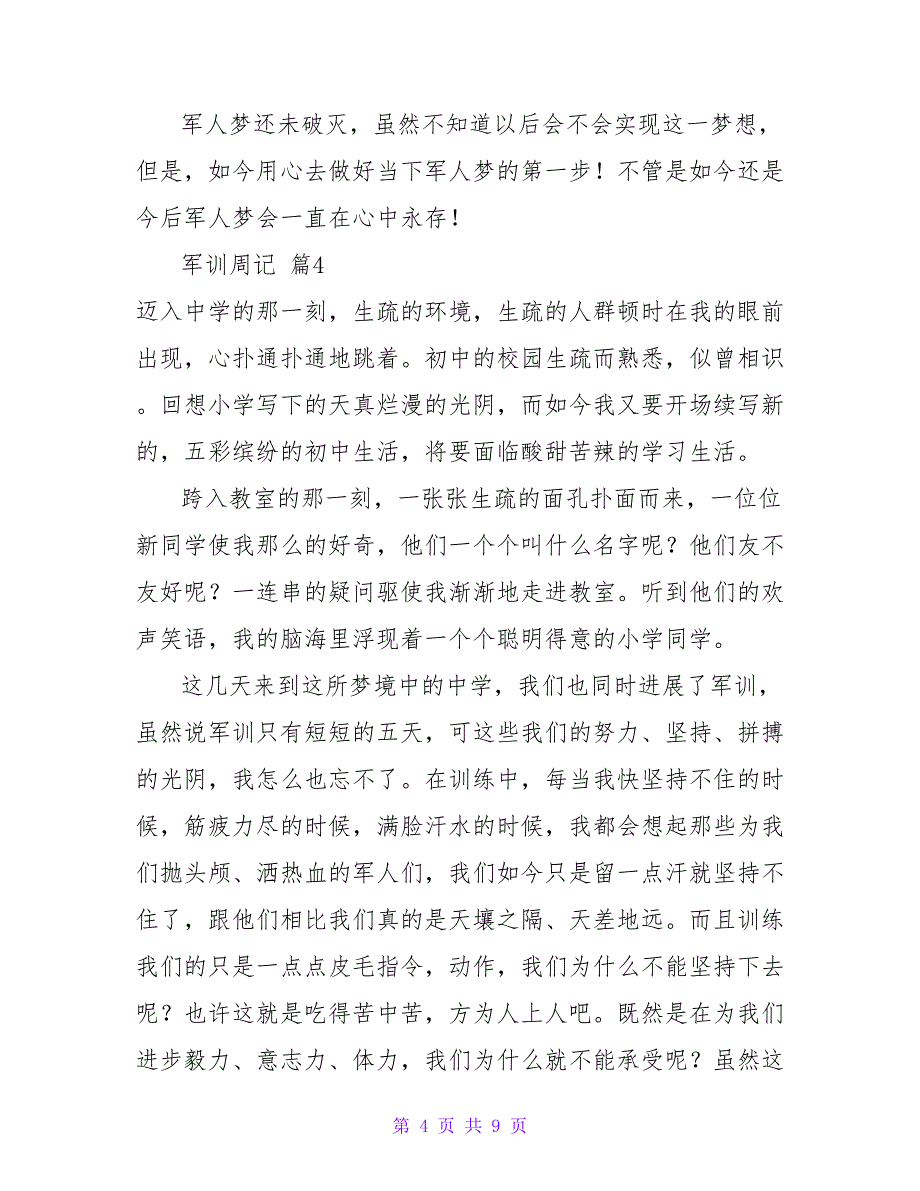 有关军训周记模板集锦八篇.doc_第4页