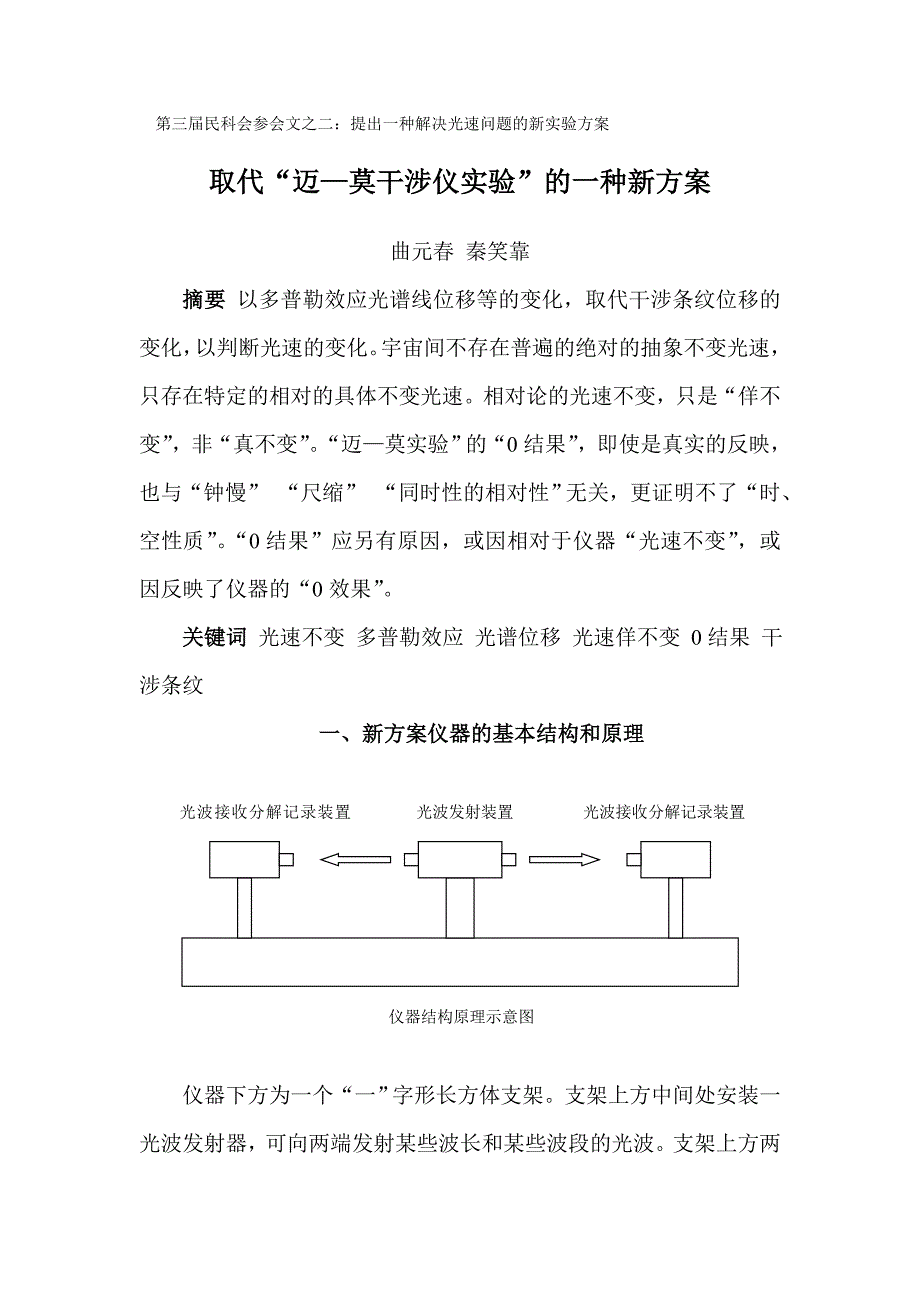 取代“迈—莫干涉仪实验”的一种新方案.doc_第1页