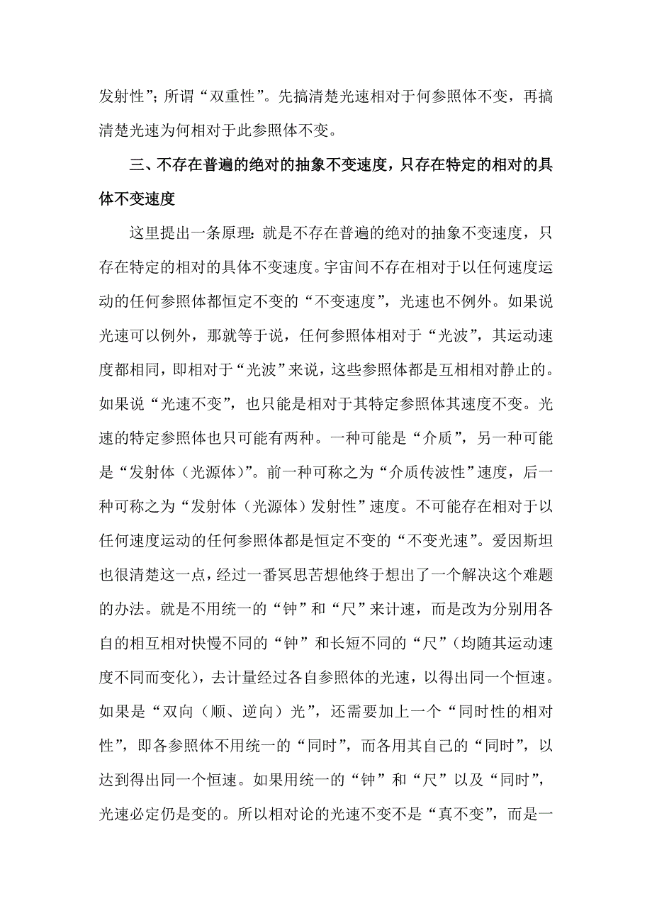 取代“迈—莫干涉仪实验”的一种新方案.doc_第3页