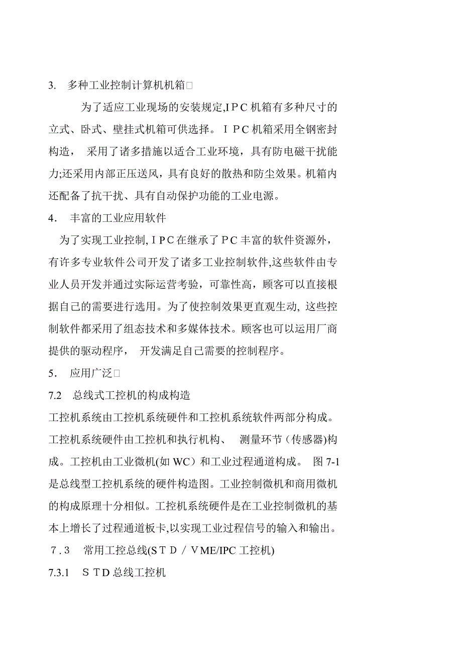 28工业控制微型计算机_第2页