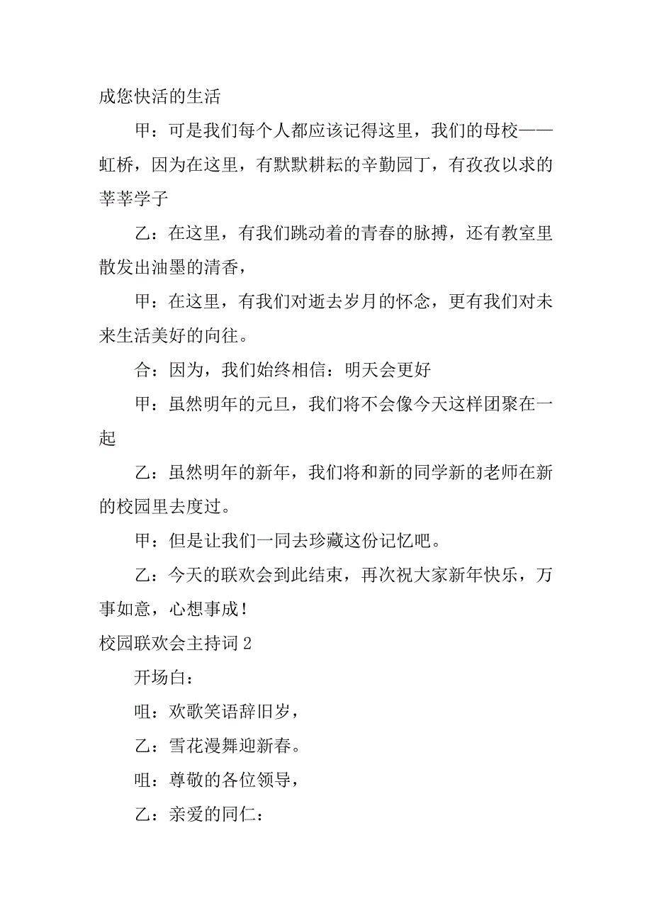 2023年校园联欢会主持词五篇_第3页