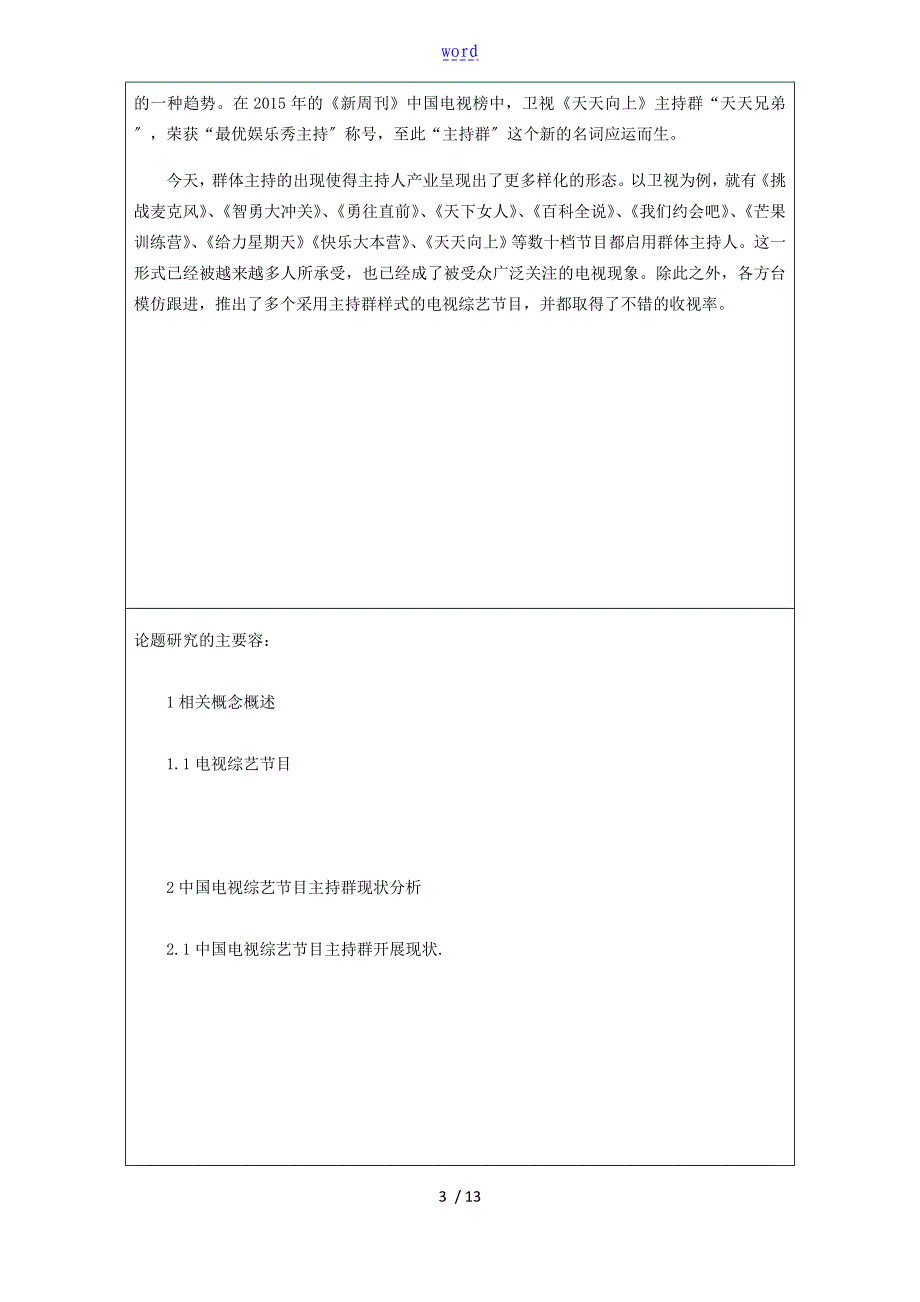 湖南卫视综艺节目主持群现象研究_第3页