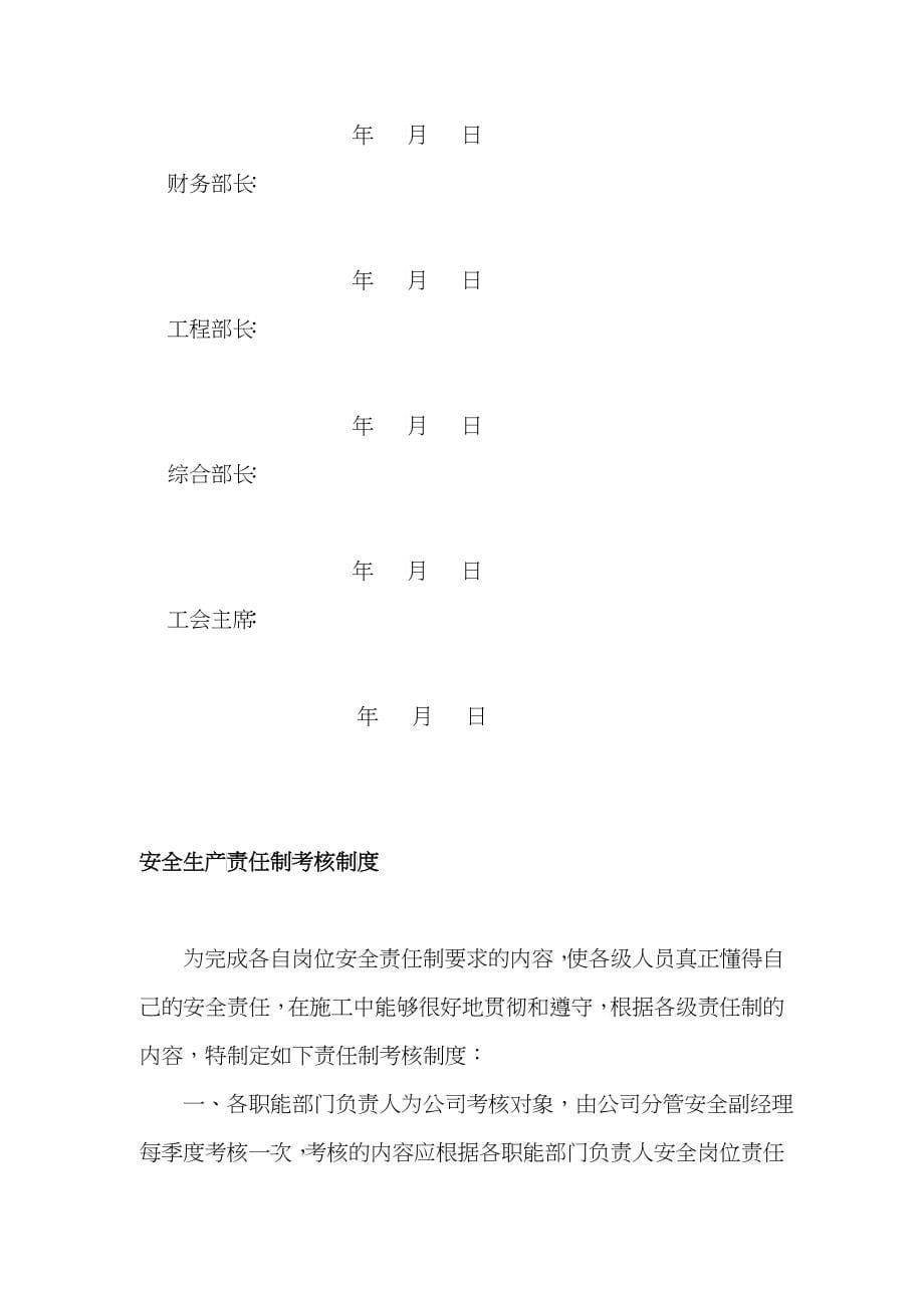 某公司安全生产规章制度范本(DOC 67)_第5页