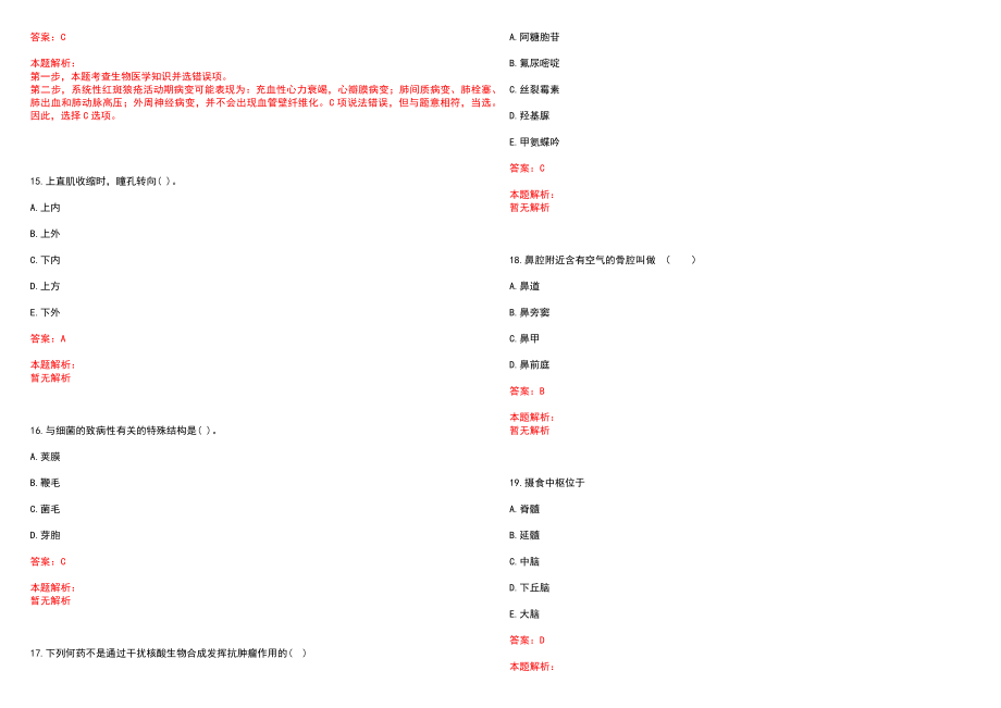 2022年12月2022辽宁抚顺清原满族自治县卫健系统所属事业单位招聘20人历年参考题库答案解析_第4页