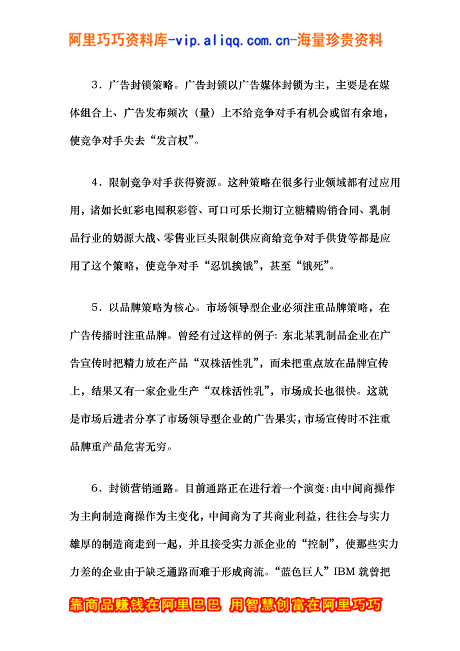 防御性营销：市场领导者的自卫策略(doc8)_第4页