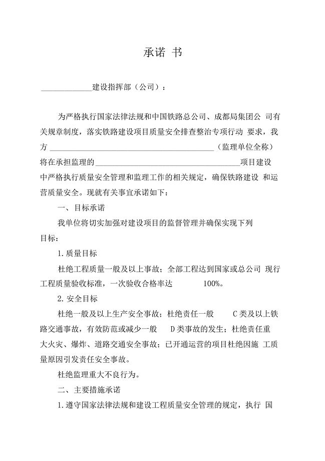 监理单位承诺书(定稿)