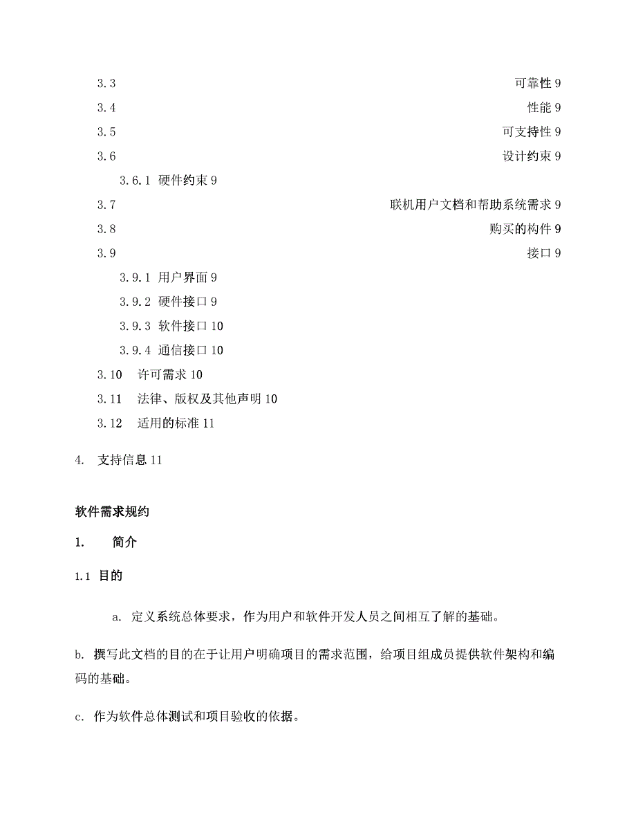 KPISys_软件需求规约_第4页