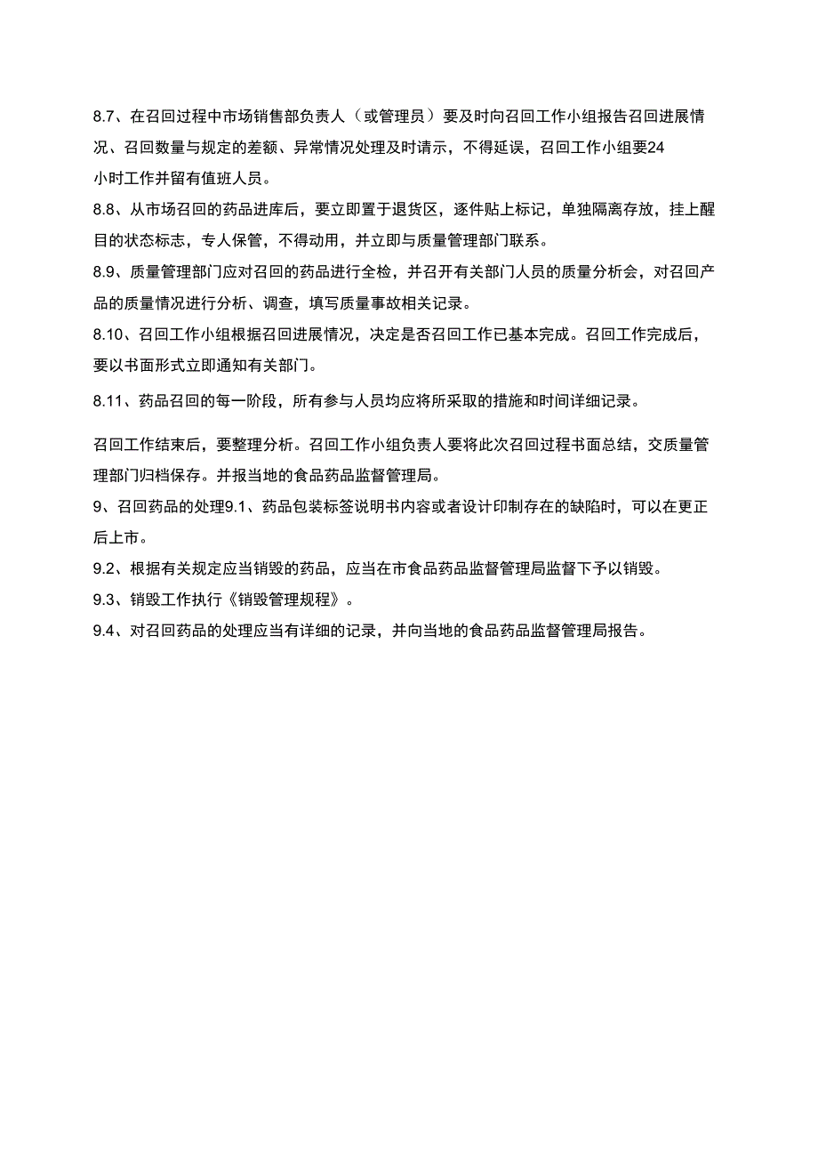 (精选)药品召回工作程序_第3页