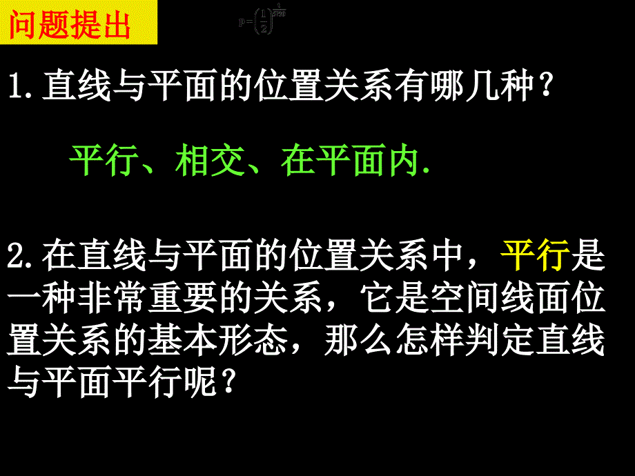 直线、平面平行的判定及其性质_第2页