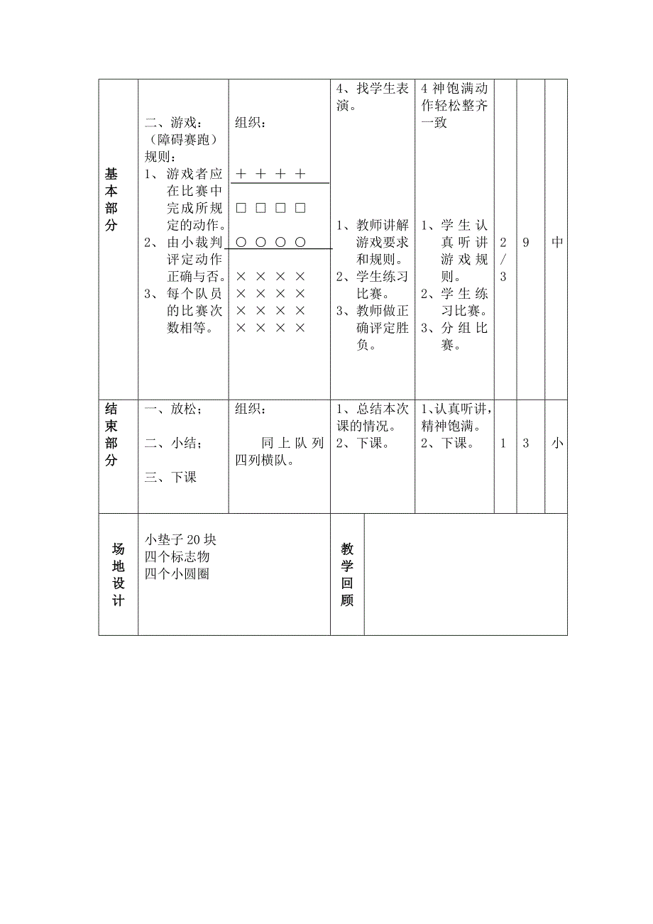 二年级体育课教案5_第2页