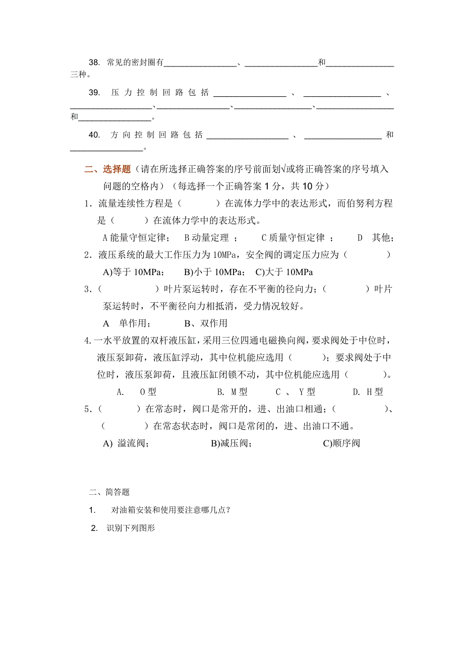 《液压传动与控制》复习练习题.doc_第3页